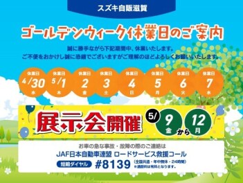 【GW長期休業のご案内】
